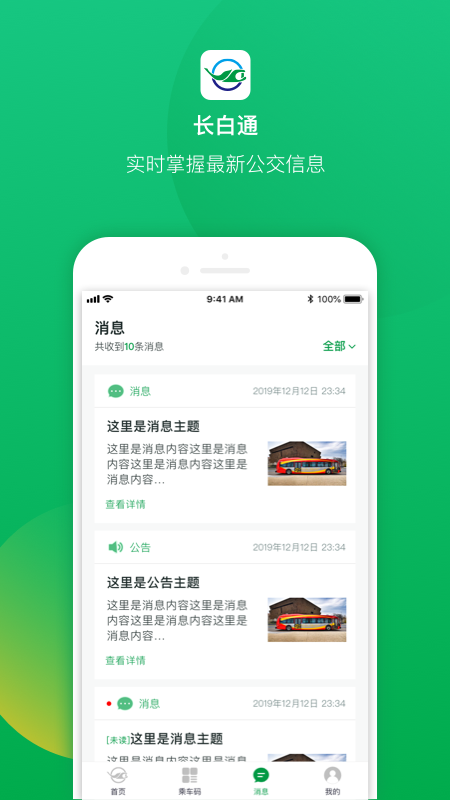 长白通最新版截图1