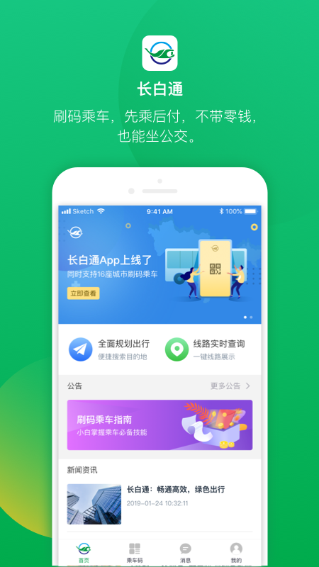 长白通最新版截图2