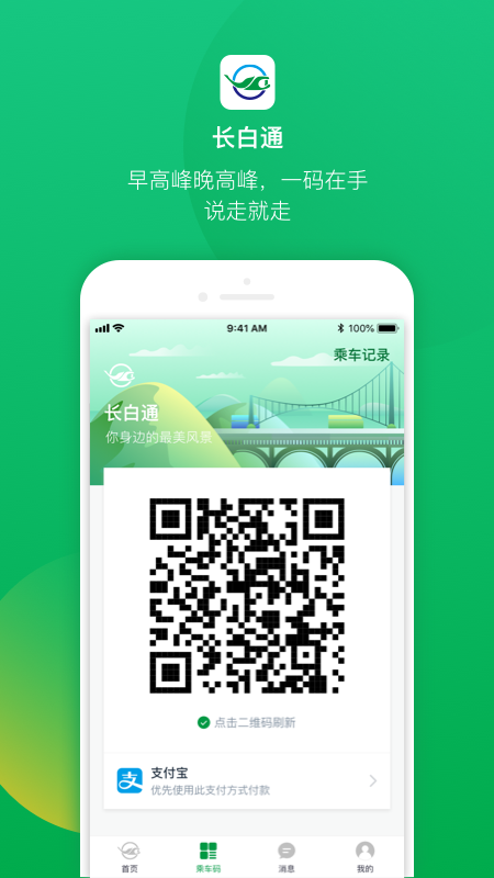 长白通最新版截图3