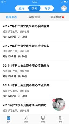 医题库护理截图1