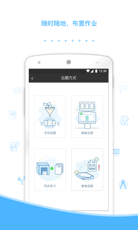 会课学生版截图0