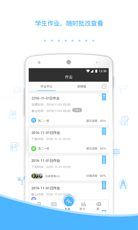 会课学生版截图1