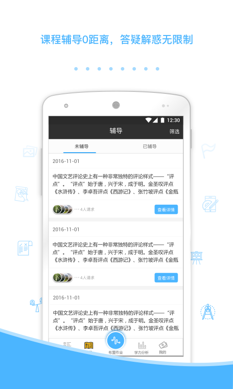 会课学生版截图2