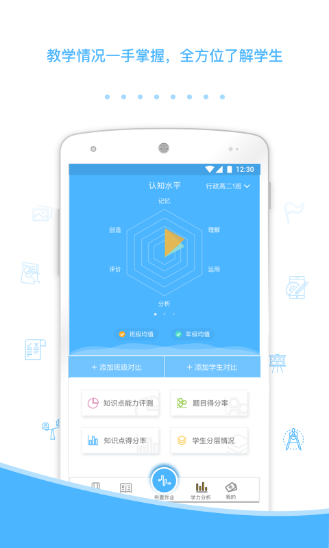 会课学生版截图3