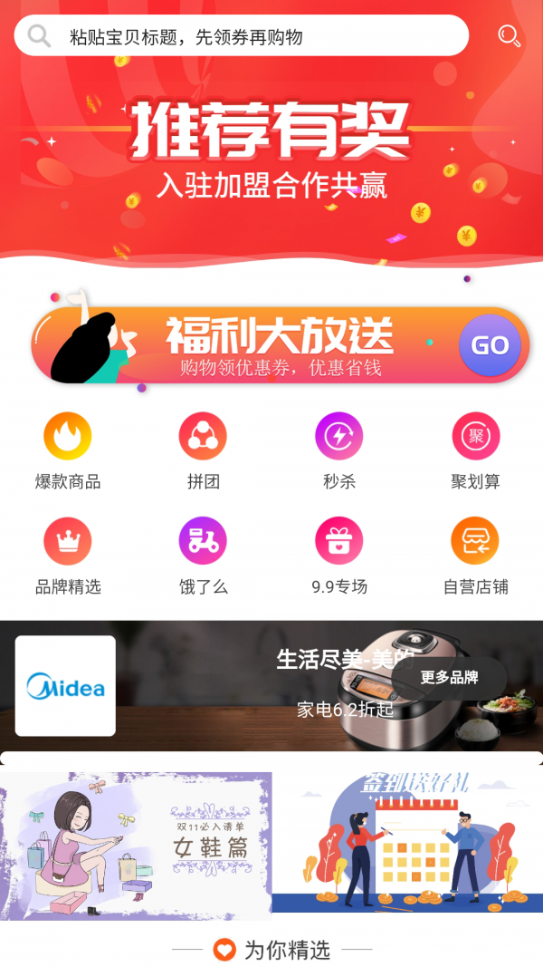 淘天下返利截图0