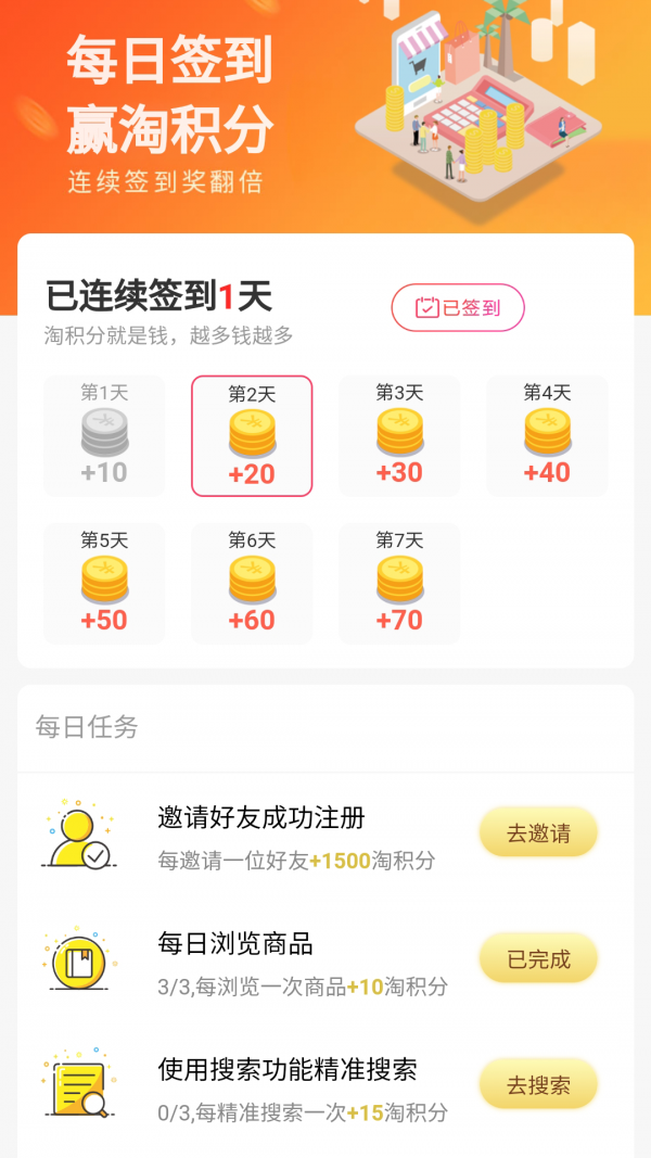 淘天下返利截图1