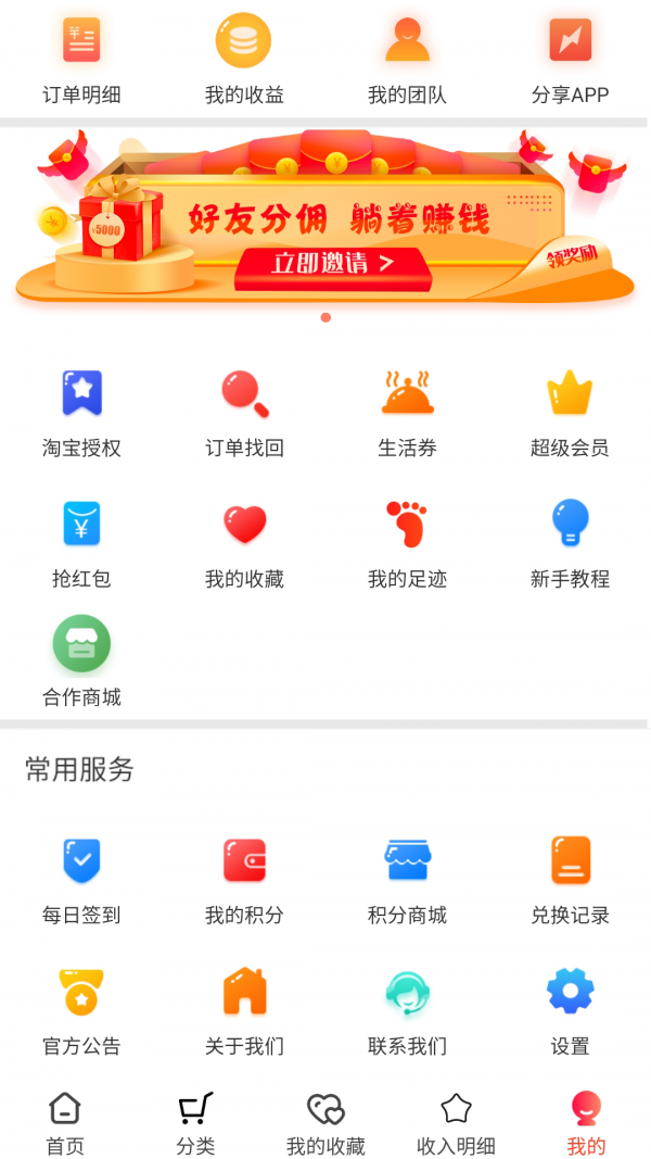 淘天下返利截图2