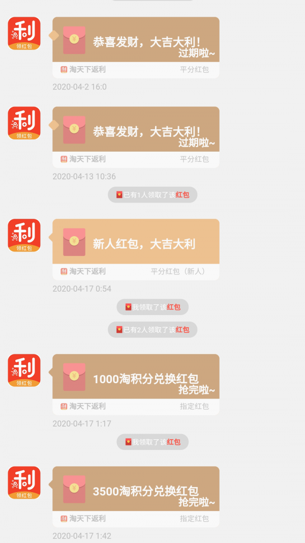 淘天下返利截图3