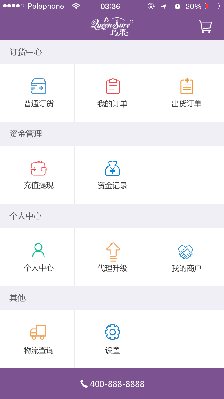 美信商户通截图1