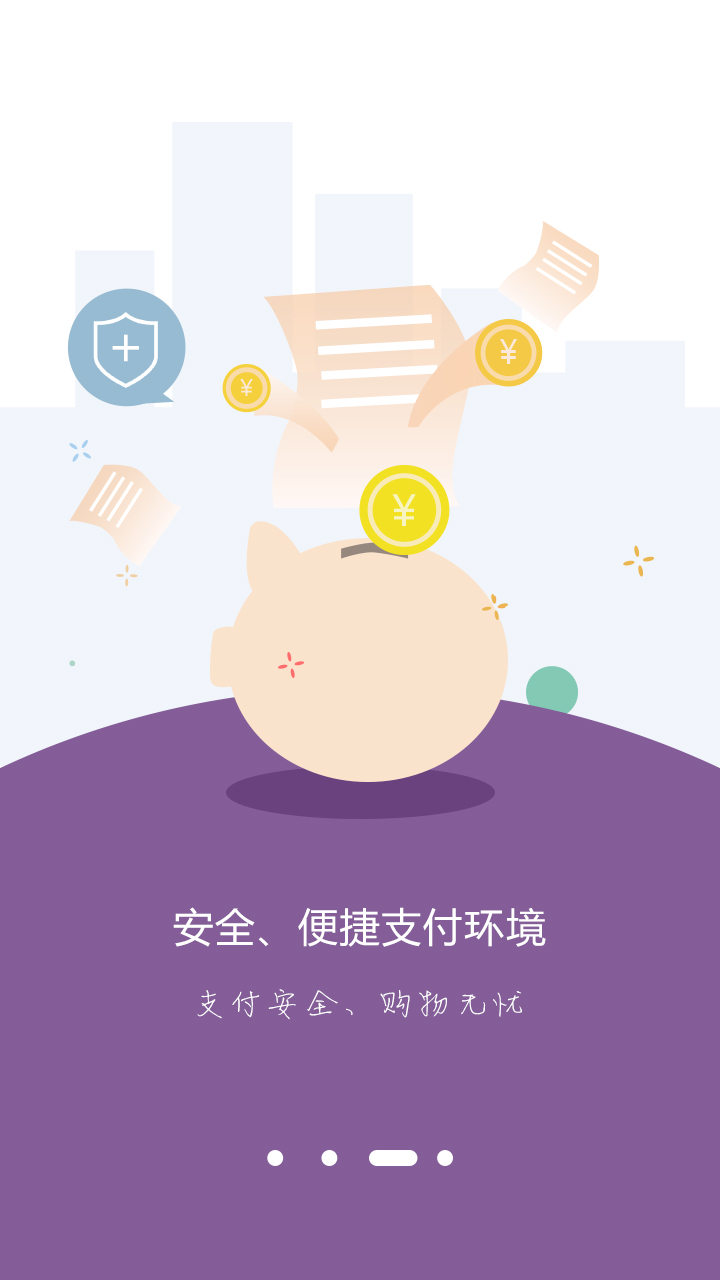 美信商户通截图3