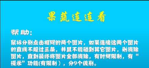果蔬连连看截图1