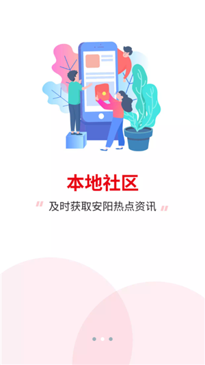 安阳信息网最新版截图0