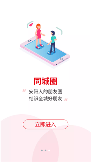 安阳信息网最新版截图1