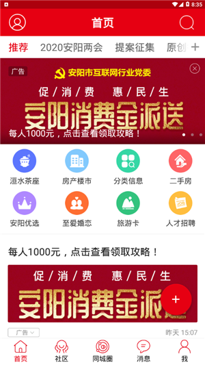 安阳信息网最新版截图2