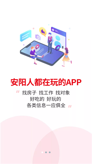 安阳信息网最新版截图3