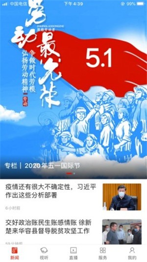 今日华容截图0