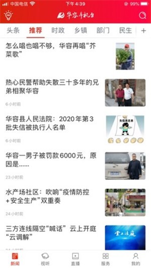 今日华容截图1