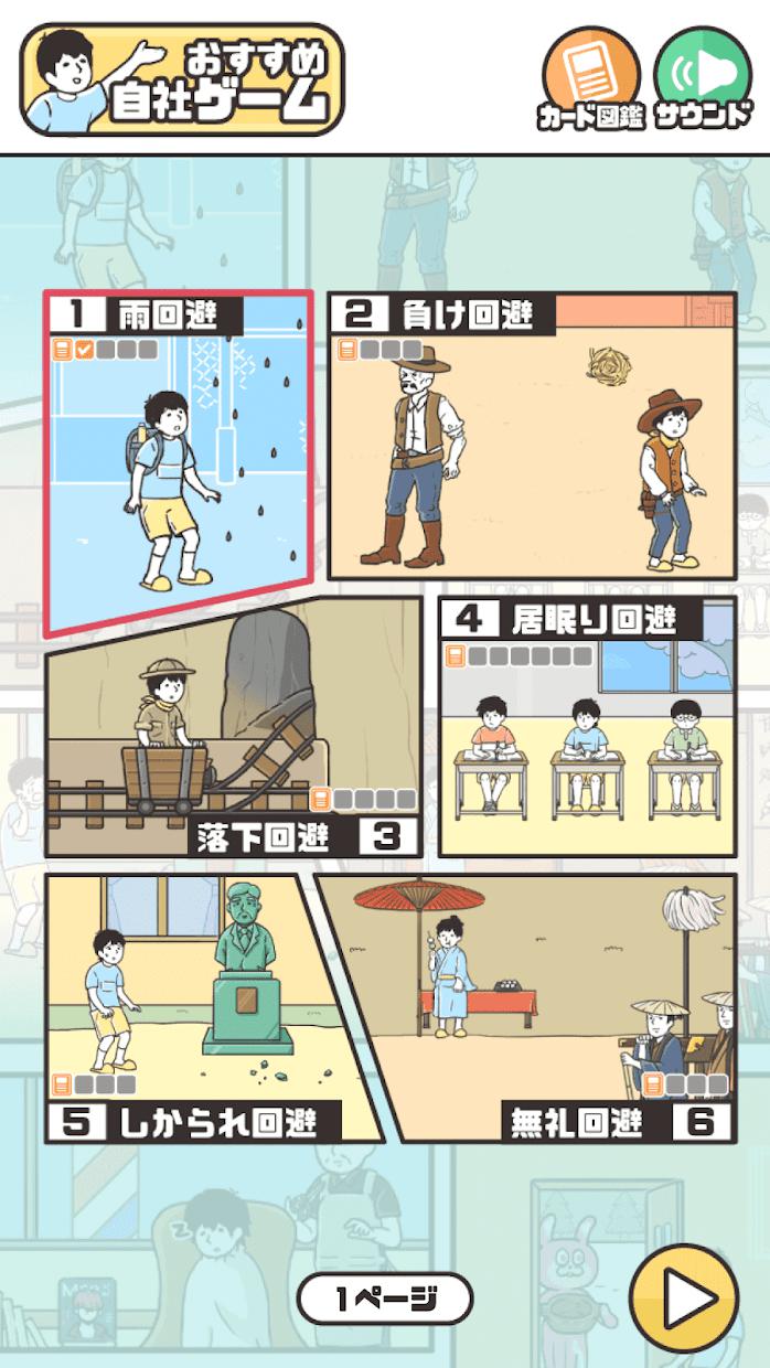 神回避4游戏下载截图1