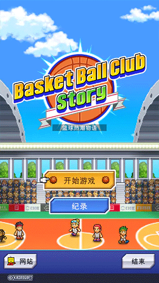 篮球热潮物语中文版下载截图1