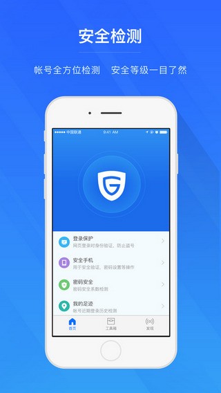 网易帐号管家截图0