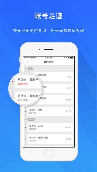 网易帐号管家截图1