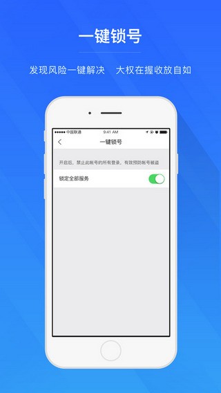 网易帐号管家截图2