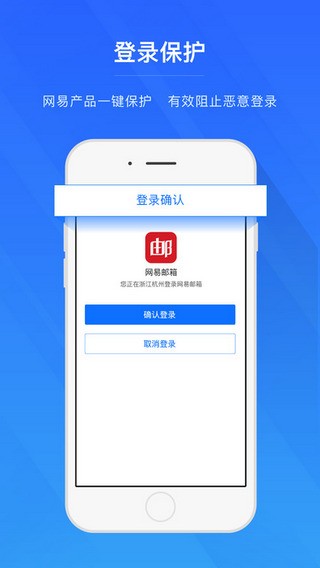 网易帐号管家截图3