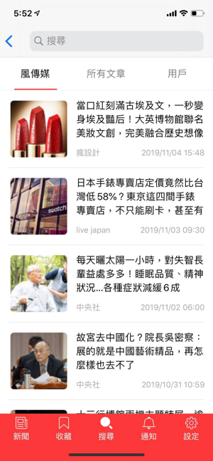 风传媒新闻截图1
