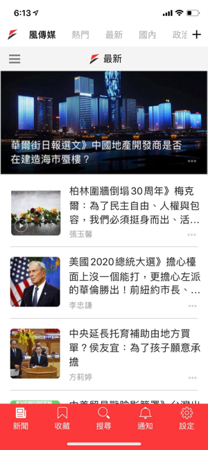 风传媒新闻截图3