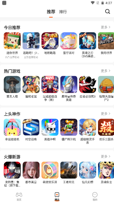 樱花迷你秀游戏官方版手机下载截图1