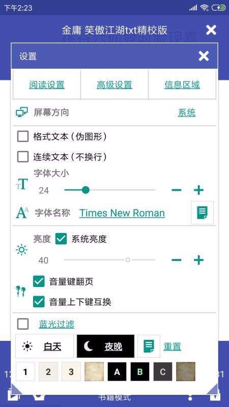 万能电子书阅读器截图3