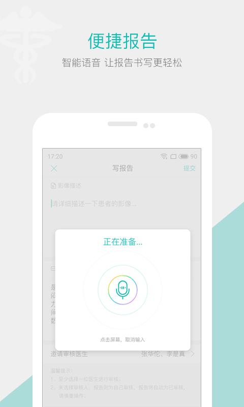 名医帮最新版截图0