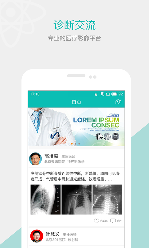 名医帮最新版截图2
