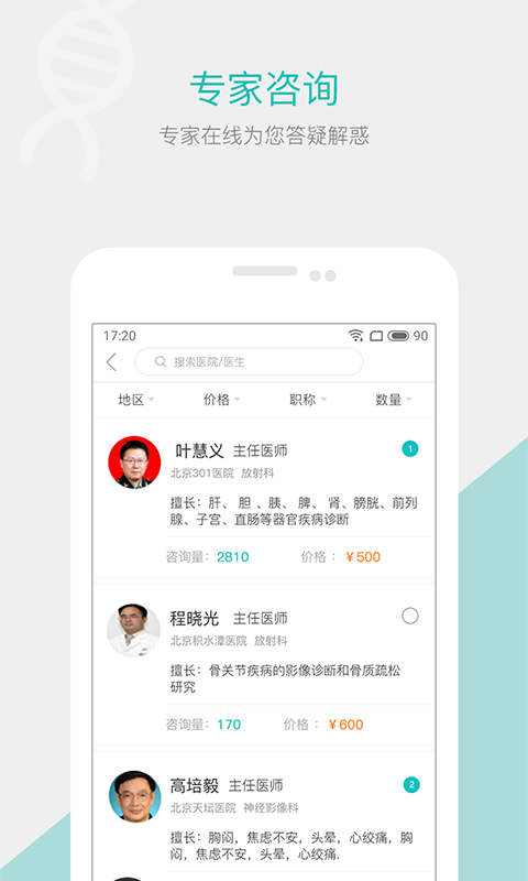 名医帮最新版截图3
