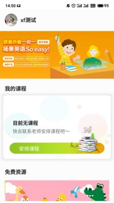 米格鲁英语截图1