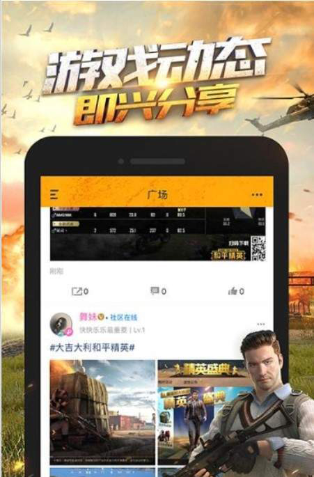 掌上和平精英截图0