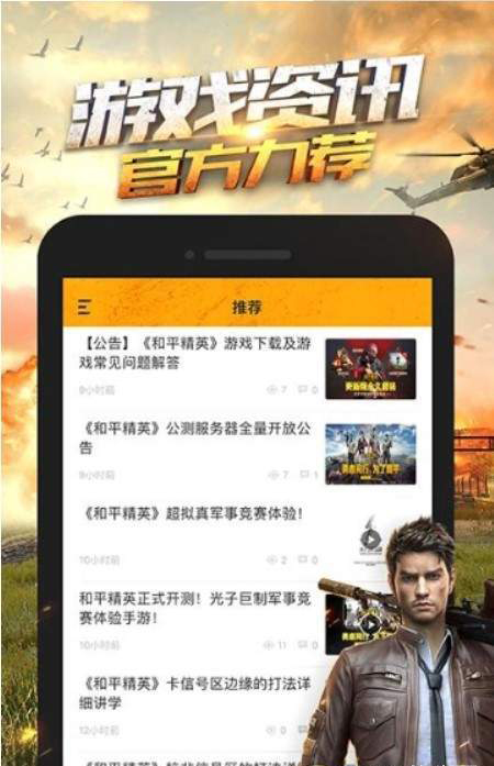 掌上和平精英截图2