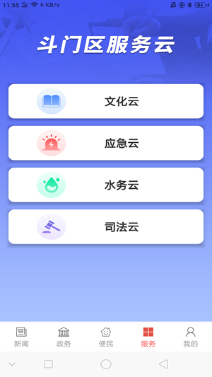云上斗门截图0
