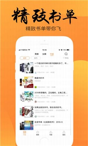 末衬小说去广告版截图1