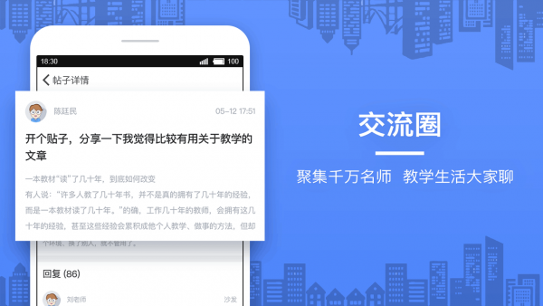 当代好课堂截图0