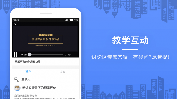 当代好课堂截图3