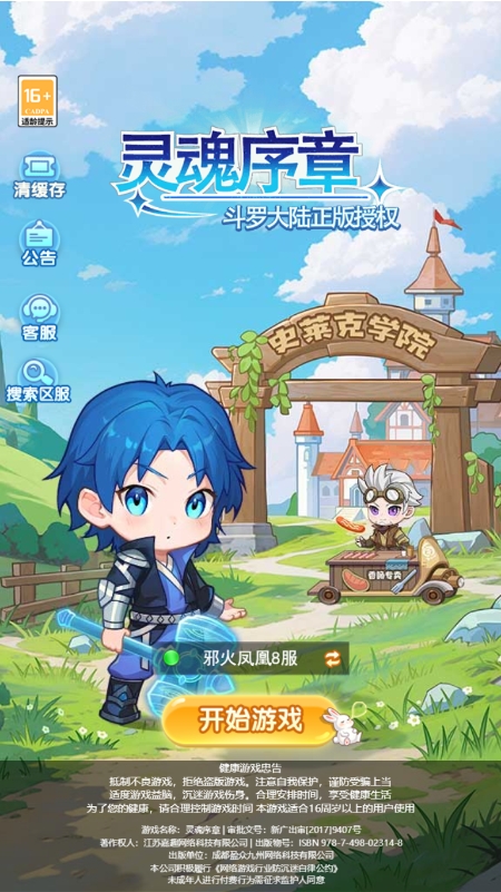 灵魂序章下载安装截图2