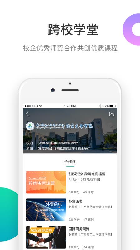 513教育截图3