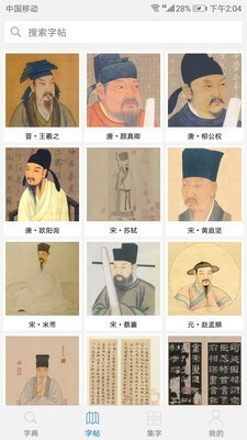 以观书法截图0