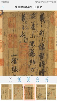 以观书法截图3