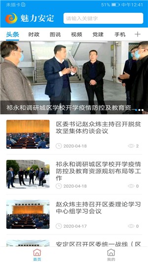 魅力安定截图1