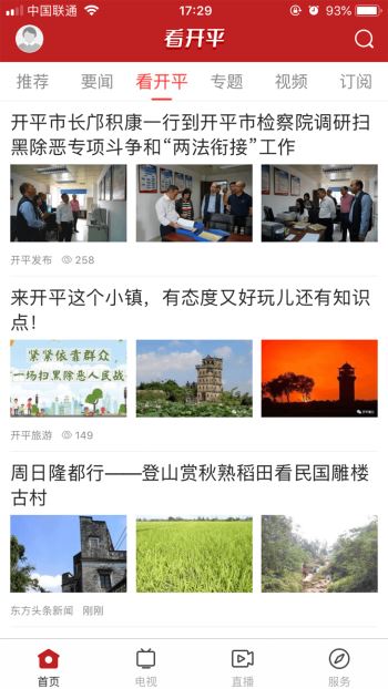 看开平截图2