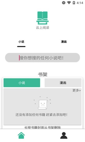 云上阅读截图1