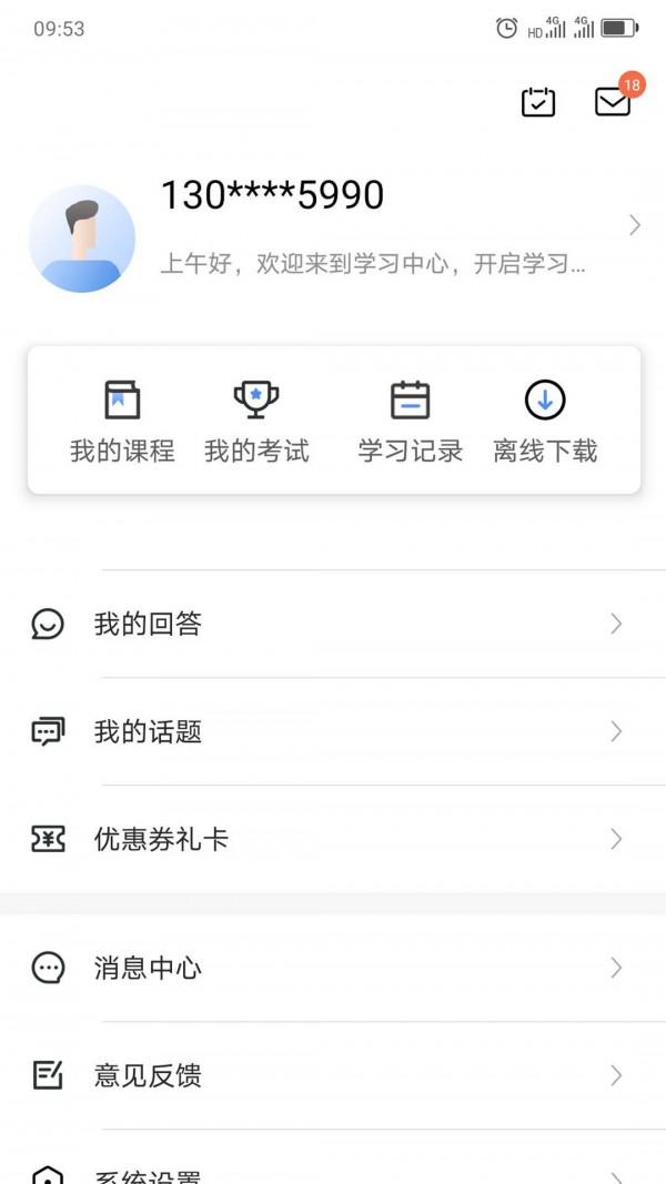 中大课堂截图0