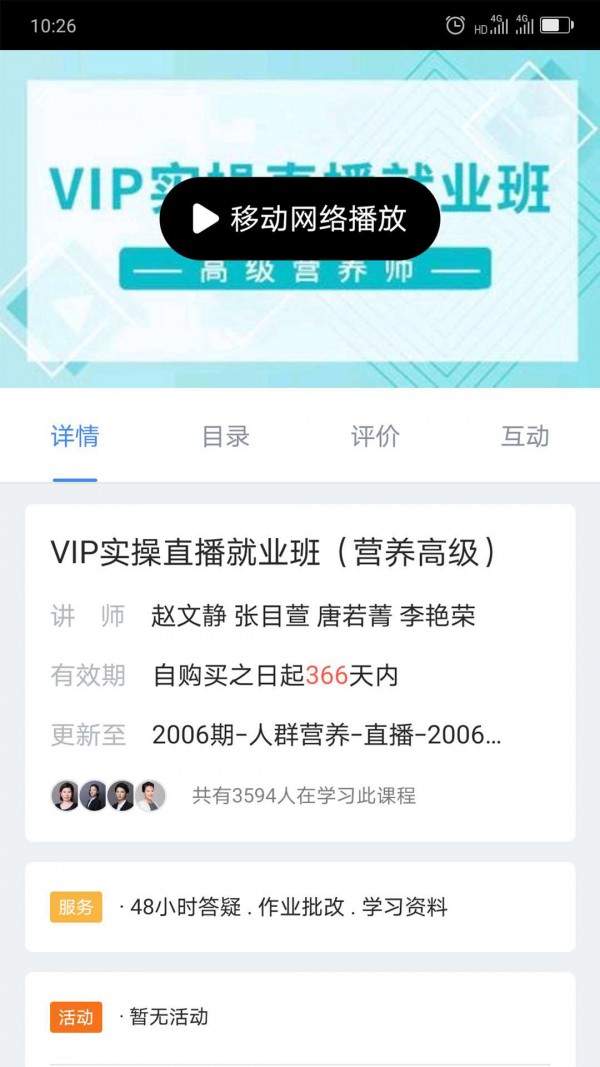 中大课堂截图2